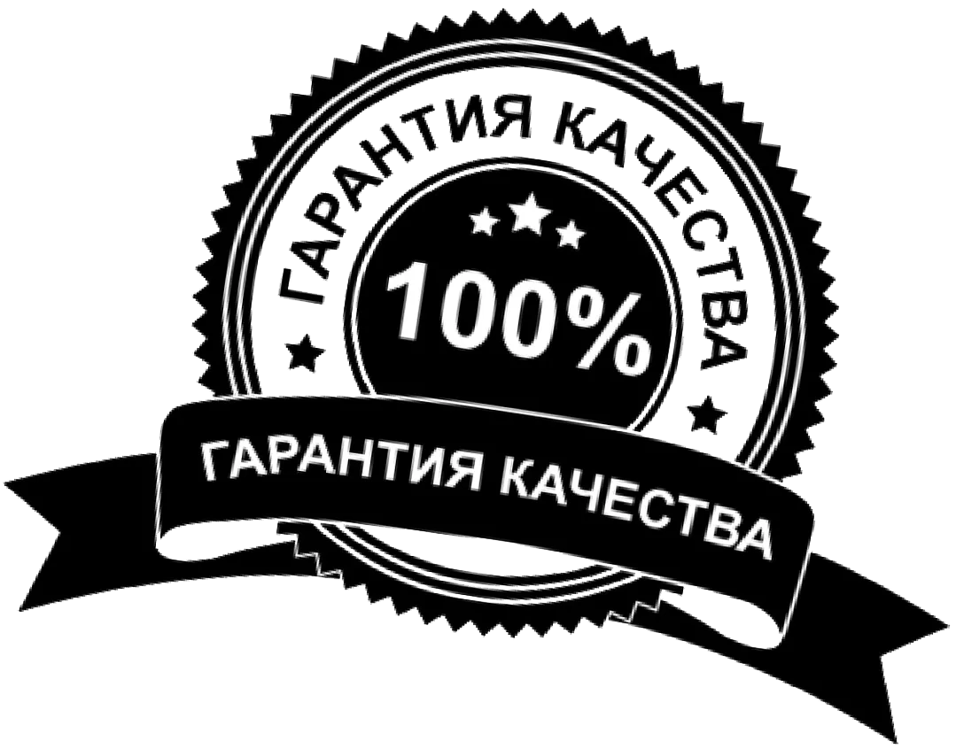 Гарантия качества